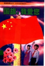 国旗,我爱你