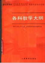 各科教学大纲