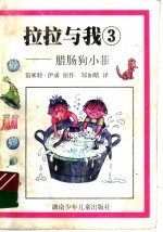 腊肠狗小菲