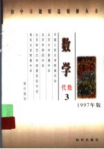 数学:代数 3