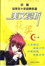 美文赏析