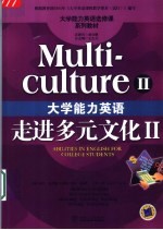 大学能力英语 走进多元文化 2