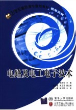 电路及电工电子技术