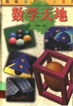 数学天地