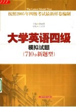 大学英语四级模拟试题 710分新题型