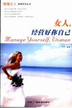女人,经营好你自己