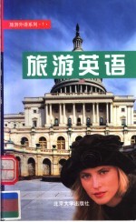 旅游英语