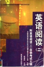 英语阅读 2