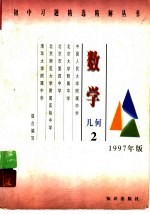数学:几何 2