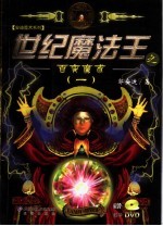世纪魔法王之百变魔术 1