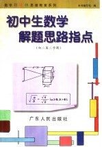 初中生数学解题思路指点 初二第二学期