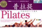你随身的普拉提教练 第2版