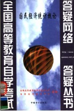 国民经济统计概论