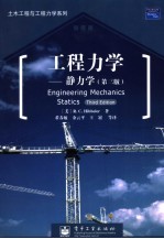 工程力学 第3版 上 静力学