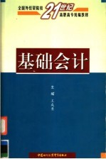 基础会计