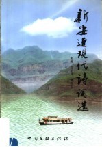 新安近代诗词选 原新安县副县长张化义题