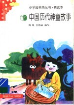 中国历代神童故事