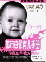 都市白领育儿手册