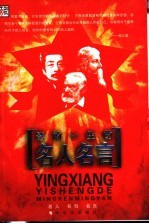 影响一生的名人名言