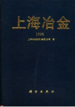 上海冶金 1996