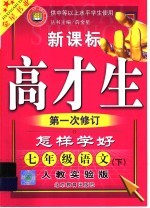 怎样学好七年级语文 下