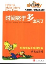 时间终于多出来了