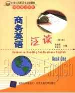 商务英语泛读 第1册 Book one