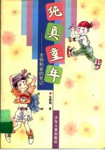 纯真童年 亲情和爱的笔记