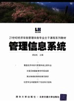 管理信息系统