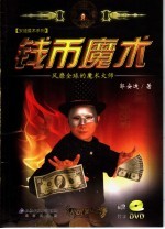 钱币魔术