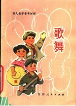 歌舞