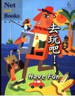 去玩吧!