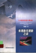 有理数无理数之战
