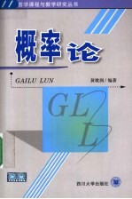 概率论