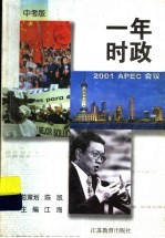 一年时政 中考版