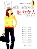 魅力女人