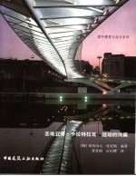 圣地亚哥·卡拉特拉瓦:运动的诗篇