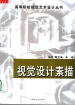 视觉设计素描