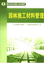 园林施工材料管理