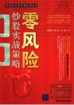 零风险炒股实战策略
