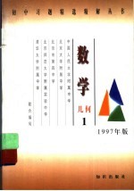 数学:几何 1