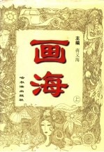 画海 上