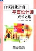 平面设计师成长之路