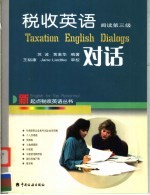 税收英语对话 阅读第三级