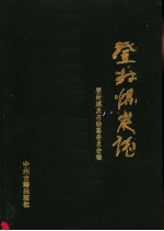 登封煤炭志