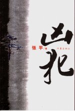 凶犯