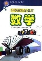 中考高分直通车 数学