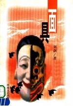 面具