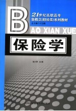 保险学