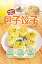 原味小厨168 包子饺子